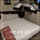 더휴식 아늑호텔 대전지점 | 대전 아늑 호텔 워커스 객실 안내 주차 조식 쿠폰