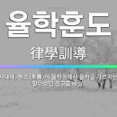 함께 알아보는 용어 : 율학훈도(律學訓導) 응교(應) 의금부(義禁府) (263) 이미지