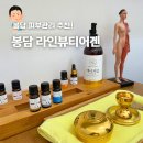 지에스25 봉담중흥점 | 봉담 피부관리 추천 마사지 피부관리실 라인뷰티어겐