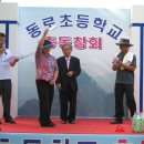동로초등학교 이미지