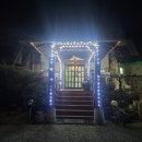 토담산장 | 🍲 창녕 화왕산 자락, 밤에 더 예쁜 산장 맛집 ‘토담산장’