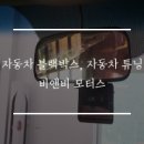 B&B모터스 이미지