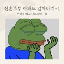 성복2로L-2 | 신혼부부 아파트 갈아타기-1 l 수지구청역,성복역 주변 손품 후기
