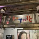 졸라빨라 PC 이미지