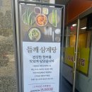 토고리 옛날막창소갈비살동인천점 | [인천/검단] 인천 검단 가족들과 가기 좋은 들깨삼계탕 전문맛집 &#34;아라들깨삼계탕&#34; 검단맛집