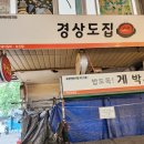 [맛집/우장산역]물갈비 맛집, 송화시장 경상도집 후기