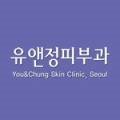 유앤정피부과의원 네이버블로그