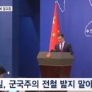 중국, 다카이치 일본 총리에 경고장…"군국주의 전철 밟지 마라" 이미지