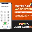 LBA오송공인중개사사무소 이미지