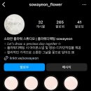 솜소밍 이미지