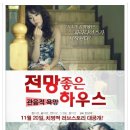전망하우스 이미지