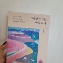 P051 | (도서평) 그대만 모르는 비밀하나