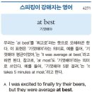 at best(기껏해야) 이미지