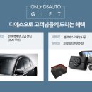 디에스오토