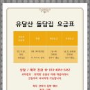 유달산돌담집