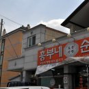 흥부네토종한방순대 이미지