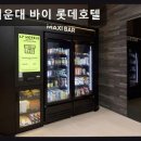 저녁감성, 오일파스텔 (7월) | 부산 해운대 호텔 추천 L7 해운대 바이 롯데호텔 루프탑 풀과 감성 뷰가 인상적이에요
