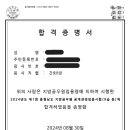 2024 지방직 합격수기 이미지