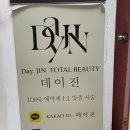데이진범계본점 | 범계속눈썹연장 데이진, 애니메 연장 후기