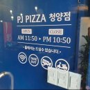 피제이 피자 청양점 네이버블로그
