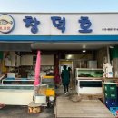 석모도유천횟집 이미지