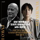 임윤찬 &amp; 도이치 캄머필하모닉 공연 후기 / 대전예술의전당 (쇼팽 피아노 협주곡 2번)