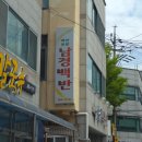 목포 하당 백반 맛집 늦게가면 못 들어가는 남경백반 내 돈 내산입니다