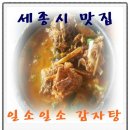 실광주유소 | 국물이 진하기로 유명한 일소일소 감자탕 다녀온후기