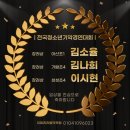 2024 전국학생예능경연대회 | 성성동 피아노학원 이화리라음악학원 전국기악경연대회 참가