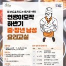남성요리교실 이미지