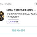 대박 삼겹김치찜&초대박 등갈비김치찜 이미지