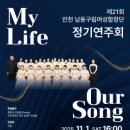 남동구립 여성합창단 정기공연 이미지