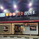 참숯삼인조침산점 네이버블로그