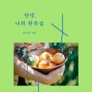 사랑한옥집 이미지