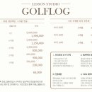 골프로그 스튜디오 이미지