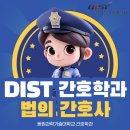 울산지방경찰청 | 👮‍♀️[현장체험 후기] 법의간호사와 과학수사의 세계, 직접 보고 느끼다!
