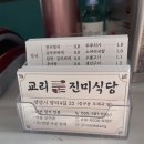 교리진미식당 이미지