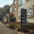 파주맛고을낙지마당 | 헤이리마을 맛집 김명자낙지마당 파주맛고을점 탐방기