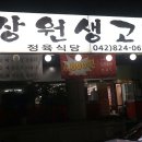 장원정육식당 이미지