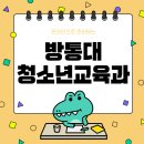 충렬3급부분정비 | 방통대 청소년교육과 편입으로 청소년상담사 3급 준비한 후기