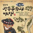우리 전통 민화(야간) 이미지