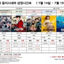 동리시네마 영화상영시간표(7.14~7.19) 이미지