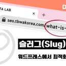 슬러그 이미지