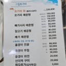그집쏘가리 | 단양 쏘가리 맛집 고민 끝, 단양 그집쏘가리 직접 가보고 정리