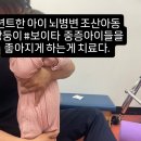박정환의 #보이타치료. 꿈아이운동발달센타 이미지