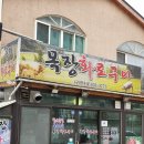 목장화로구이 이미지