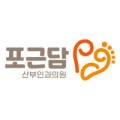 포근담산부인과의원 이미지