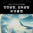 인천공항 콜밴 서비스: 편리함과 안전을 한 번에! 이미지