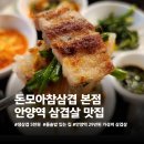 돈모아참삼겹 | 안양역고기집 5천원 가성비삼겹살 돈모아참삼겹 후기