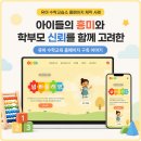 아이들의 흥미와 학부모 신뢰를 함께 고려한 수학교습소 홈페이지 제작 사례 : 인천 홈페이지 제작 굿...